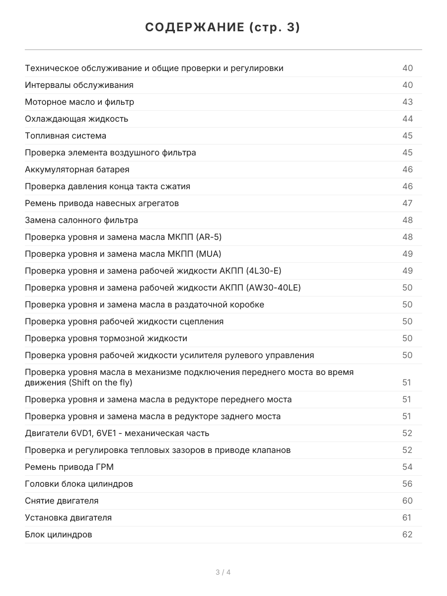 Книга: ISUZU TROOPER  / ISUZU BIGHORN / OPEL MONTEREY (б , д) 1991-2002 г.в., рем., экспл., то | Легион-Aвтодата