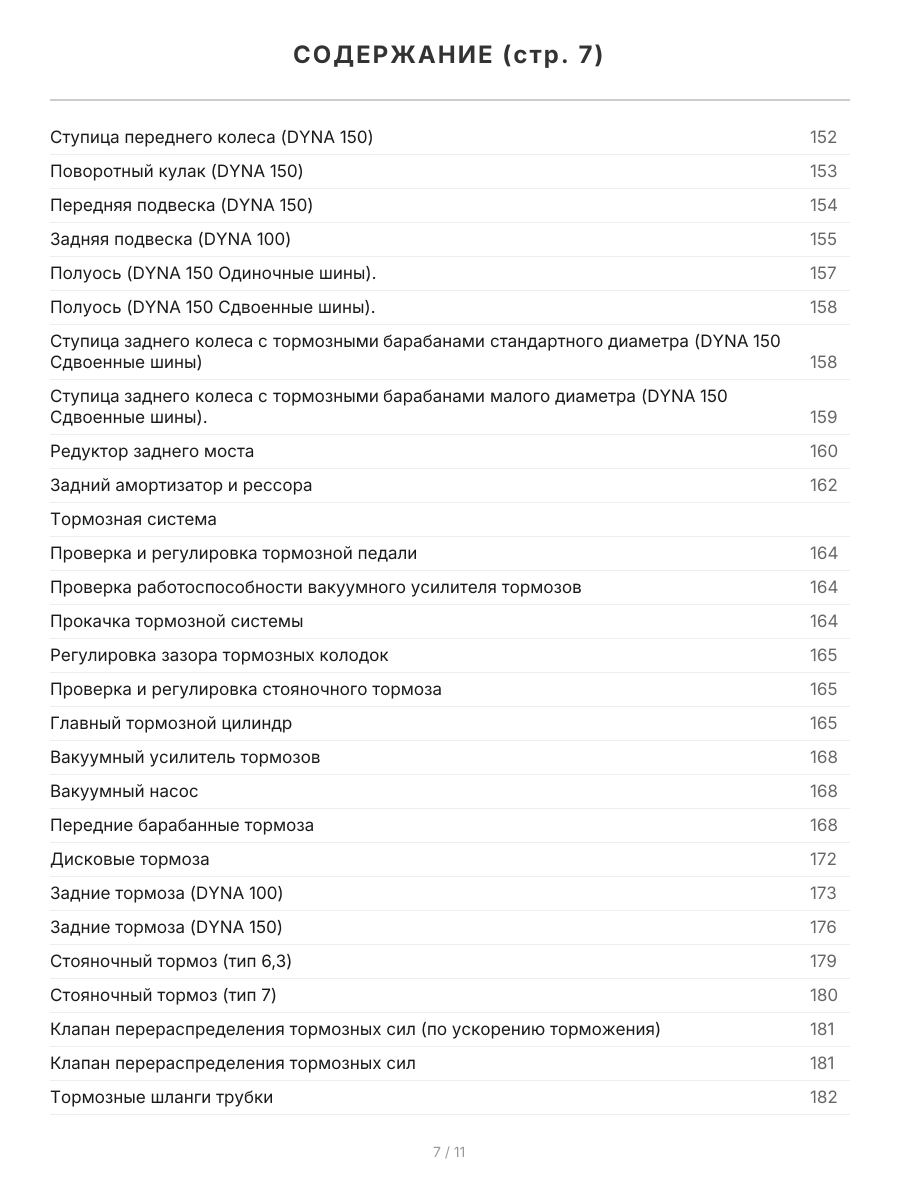 Книга: TOYOTA DYNA 100 / 150, TOYOACE, HIACE (б , д) 1984-1995 г.в., рем., экспл., то, сер.ПРОФ. | Легион-Aвтодата