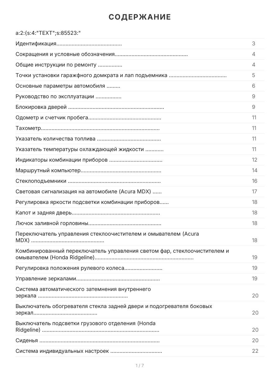 Книга: ACURA MDX / HONDA RIDGELINE / HONDA PILOT (б) с 2001 г.в., рем., экспл., то | Легион-Aвтодата