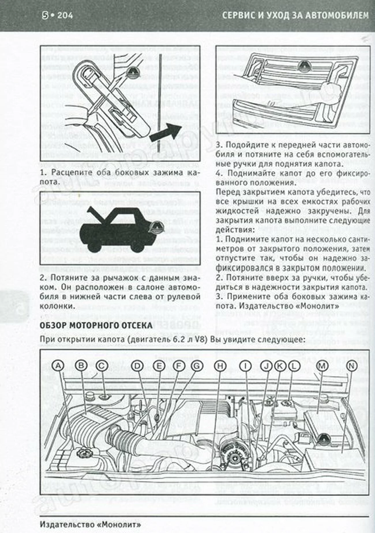 Книга: HUMMER H2 с 2008 г.в., экспл., то, сер. ЗАП. | Монолит