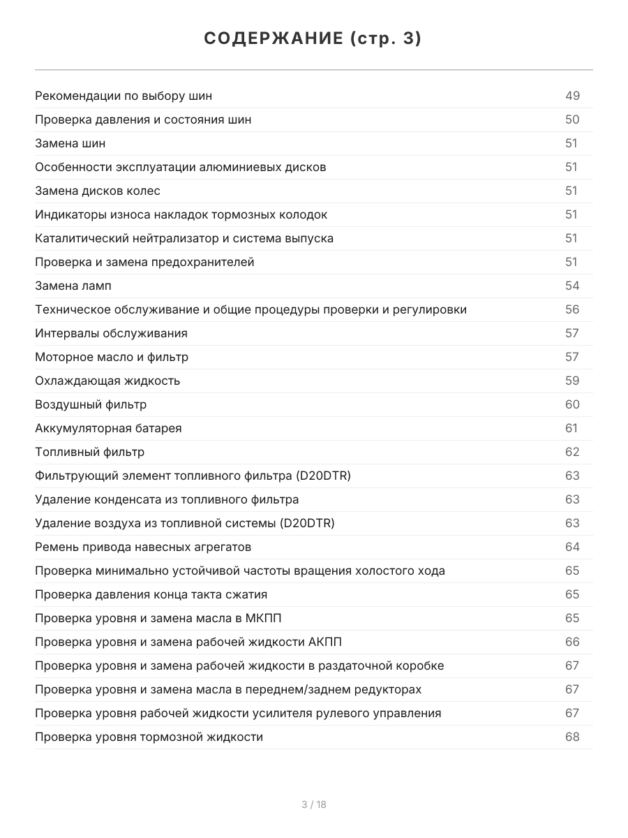 Книга: SSANG YONG ACTYON SPORTS (д) с 2006 г.в., рем.,  экспл., то, сер.ПРОФ. | Легион-Aвтодата