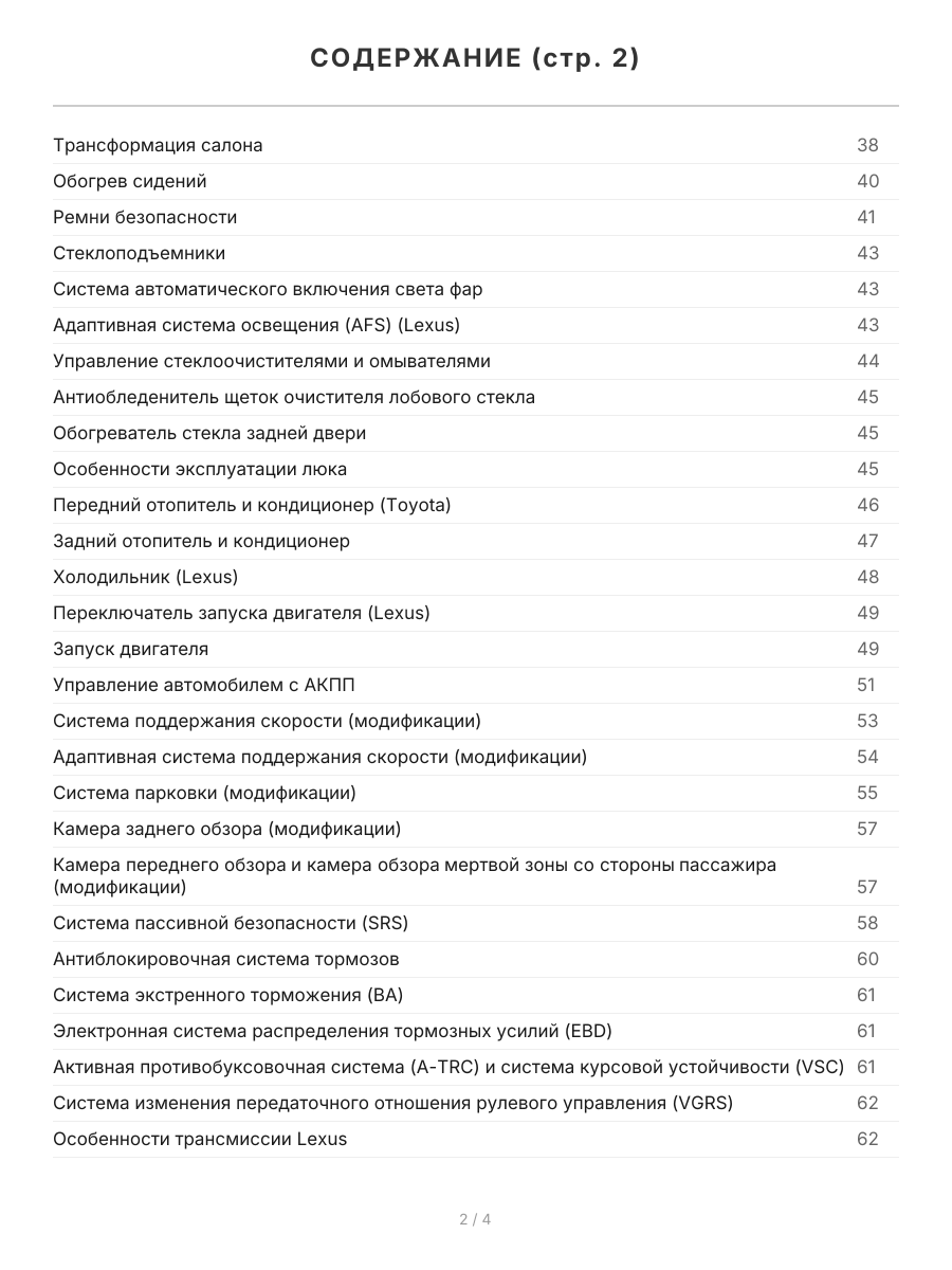 Книга: LEXUS LX570 / TOYOTA SEQUOIA / TOYOTA TUNDRA (б) с 2006 / 2007 г.в. рем., экспл., то, сер.АВТОЛ. | Легион-Aвтодата