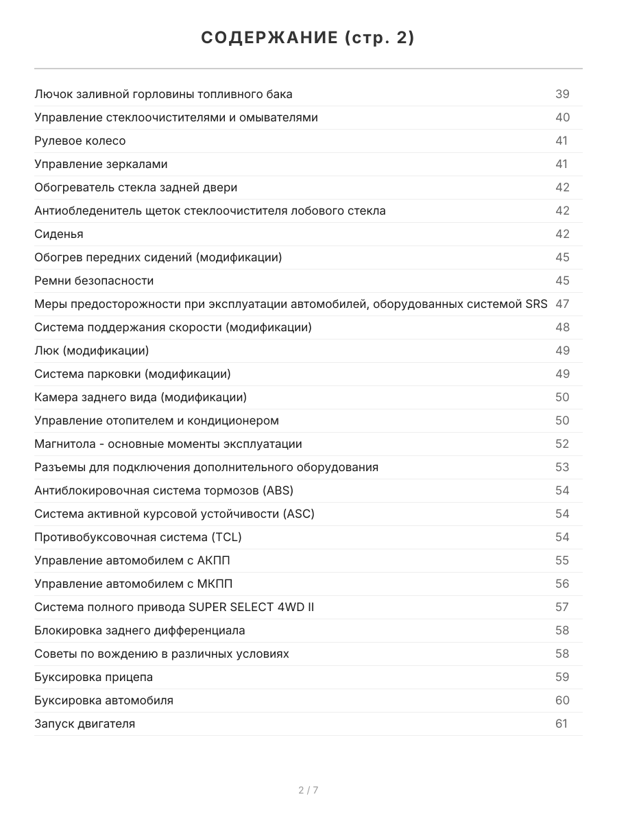 Книга: MITSUBISHI PAJERO (д) с 2006 г.в. рем., экспл., то, сер.ПРОФ. | Легион-Aвтодата