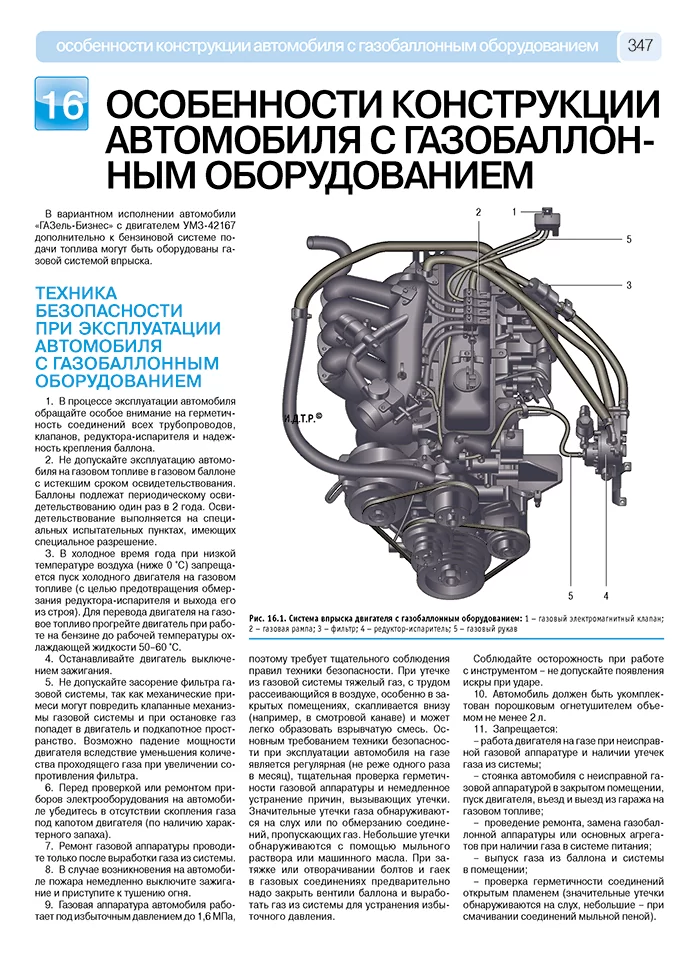 Книга: ГАЗ 3302 / 2705 ГАЗЕЛЬ-БИЗНЕС (б) с 2009 г.в., рем., экспл., то, ЦВЕТ. фото., сер. РБП | Третий Рим