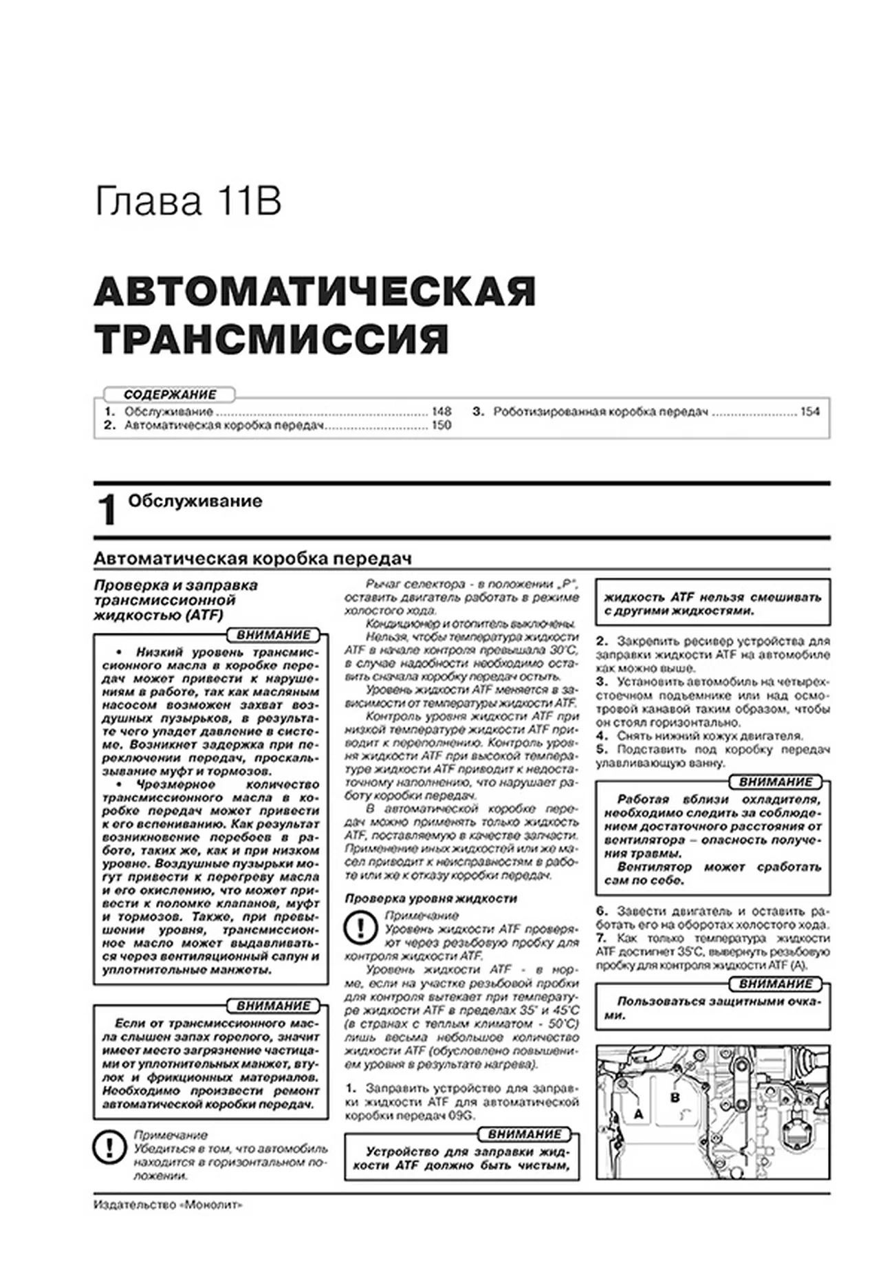 Книга: SKODA RAPID (б) с 2019 г.в. рем., экспл., то, сер. ЗС | Монолит