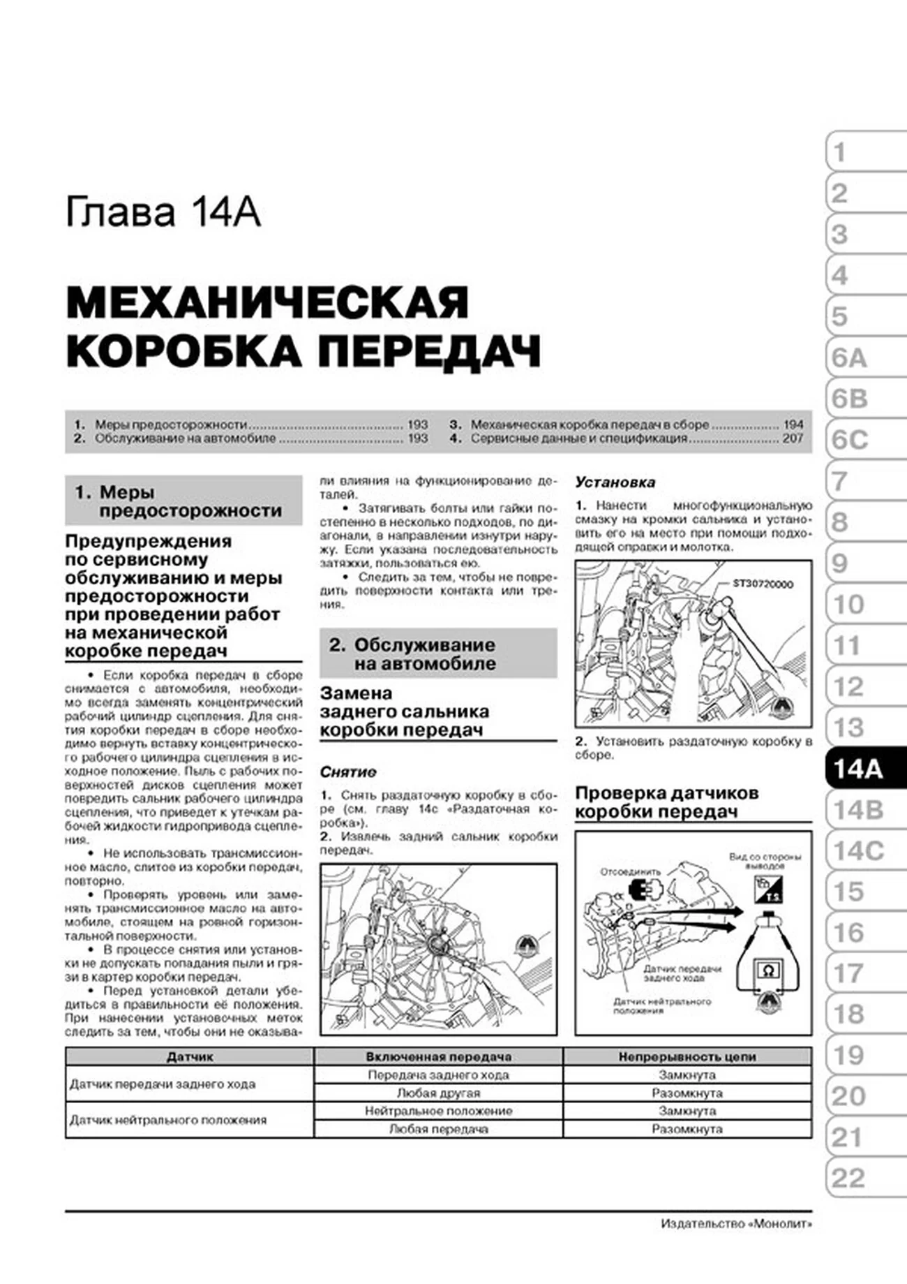 Книга: NISSAN PATROL / SAFARI (Y61) (б , д) с 2004 г.в., рем., экспл., то, сер. ЗС | Монолит