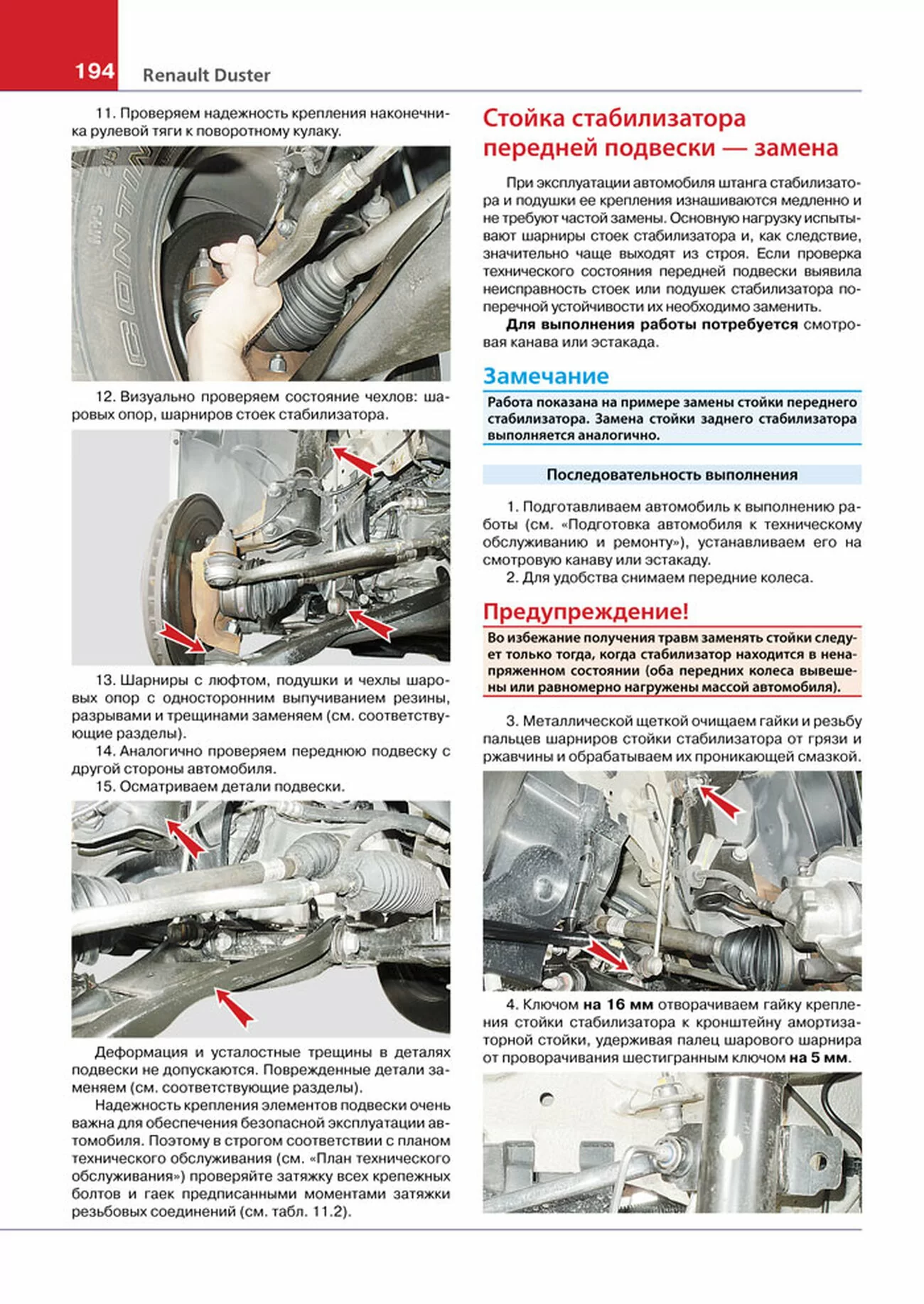 Книга: RENAULT DUSTER 2 (б , д) с 2015 г.в., рем., экспл., то, ЦВЕТ. фото, сер. ЯРС | Мир Автокниг
