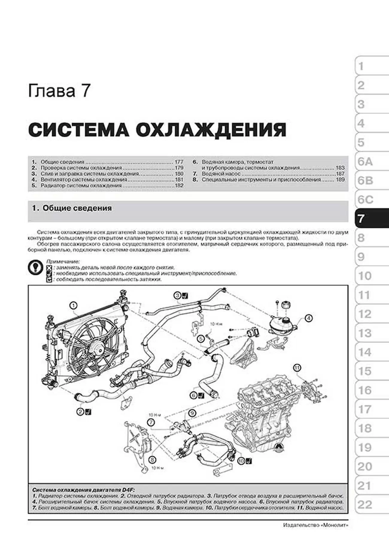Книга: RENAULT SANDERO / DACIA SANDERO / SANDERO STEPWAY (б , д) с 2012 г.в., рем., экспл., то, сер. ЗС | Монолит