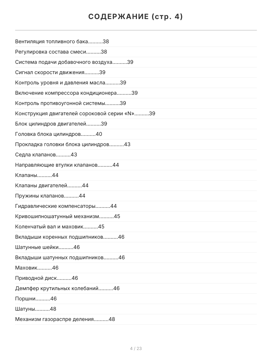 Книга: Двигатели BMW N40 / N42 / N43 / N45 / N46 / N51 / N52 / N53 / N54 | Легион-Aвтодата