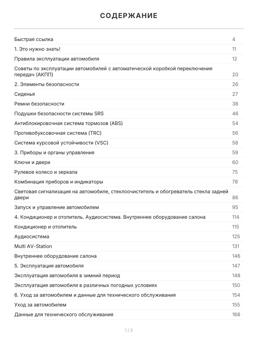 Книга: TOYOTA ESTIMA / PREVIA 2000-2005 г.в., экспл., то | Легион-Aвтодата