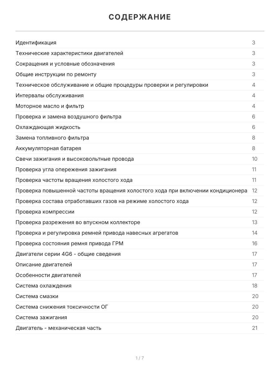 Книга: Бензиновые двигатели MITSUBISHI (4G63 / 4G64 / 4G63-Turbo) / HYUNDAI (G4JP / G4JS) рем., то | Легион-Aвтодата