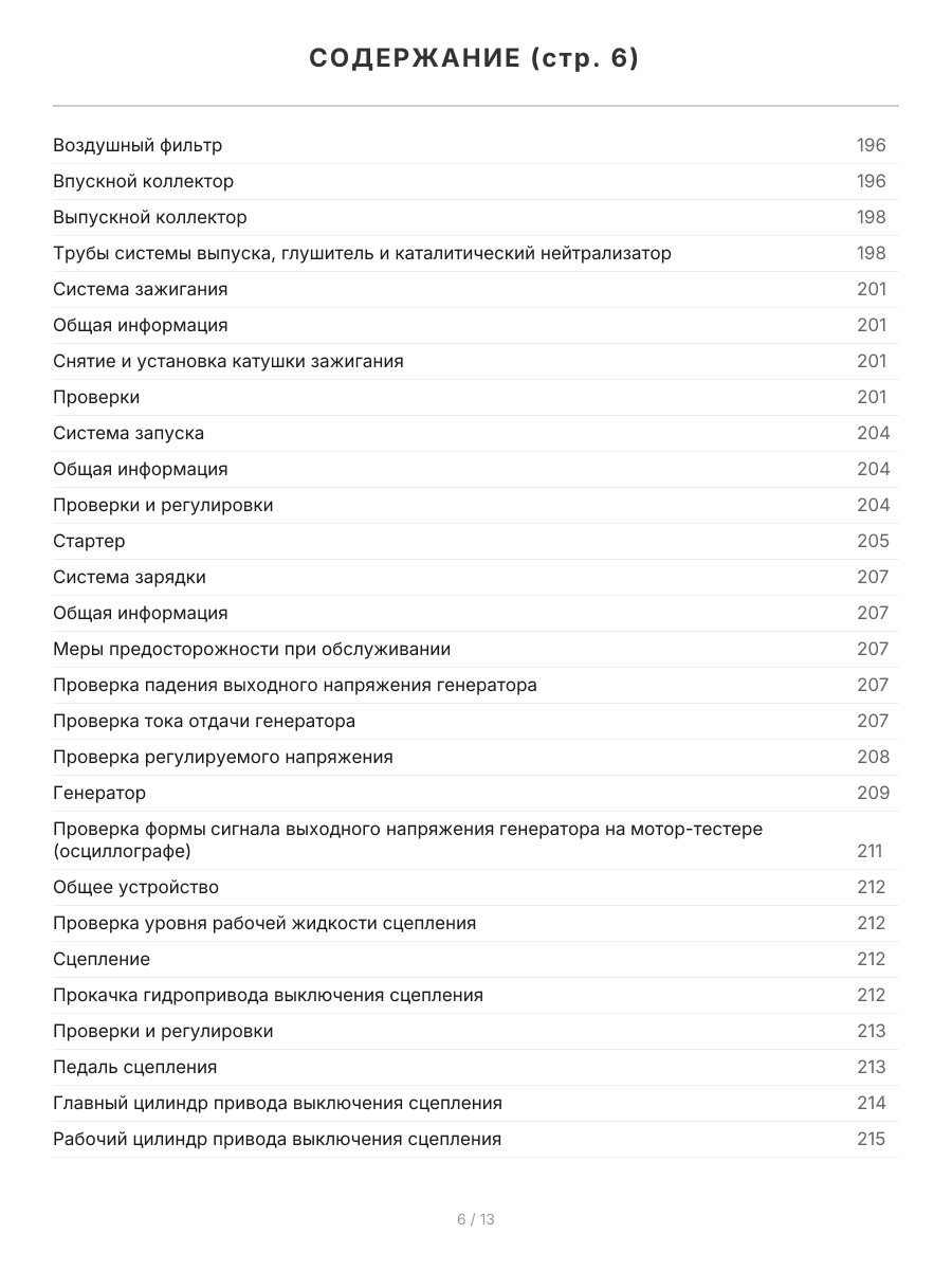 Книга: CHERY TIGGO FL / VORTEX TINGO FL 2WD&4WD (б) с 2012 г.в., рем., экспл., то, сер.ПРОФ. | Легион-Aвтодата