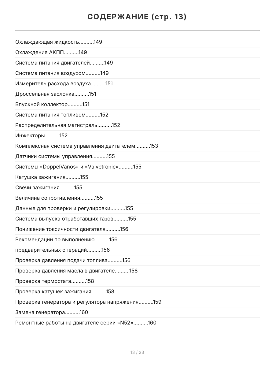Книга: Двигатели BMW N40 / N42 / N43 / N45 / N46 / N51 / N52 / N53 / N54 | Легион-Aвтодата