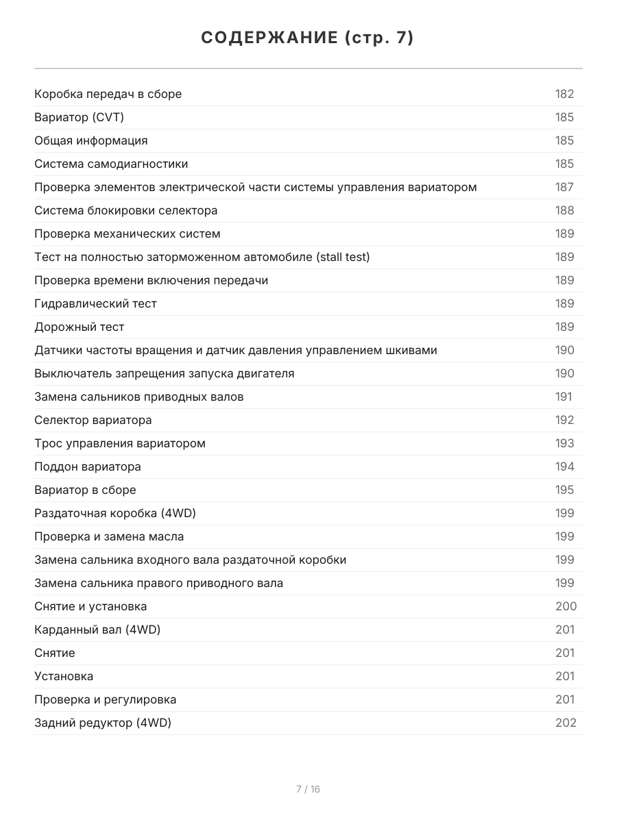 Книга: TOYOTA RAV4 / VANGUARD 2WD / 4WD (б) с 2005 г.в., рем., экспл., то, | правый руль, сер. АВТОЛ. | Легион-Aвтодата