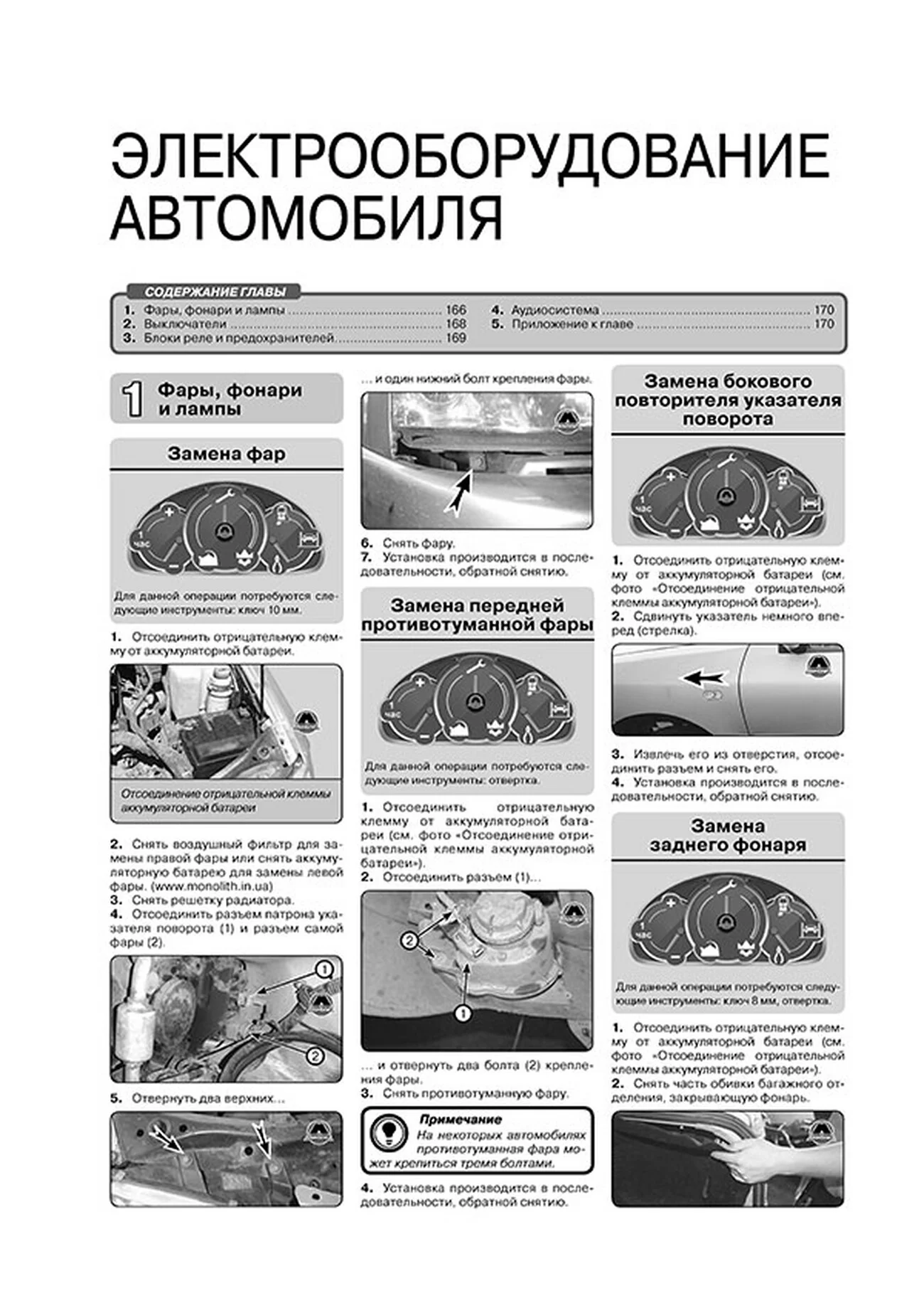 Книга: CHERY AMULET / VORTEX CORDA (б) с 2005 г.в. рем., экспл., то, сер. ЗС | Монолит