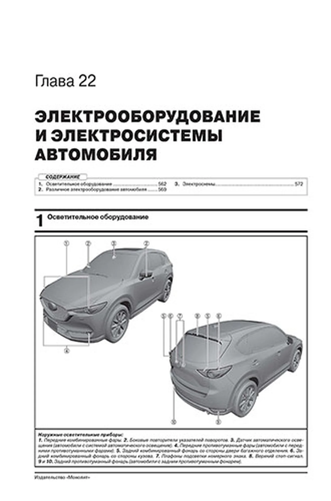 Книга: MAZDA CX-5 (б , д) с 2017 г.в., рем., экспл., то, сер. ЗС | Монолит