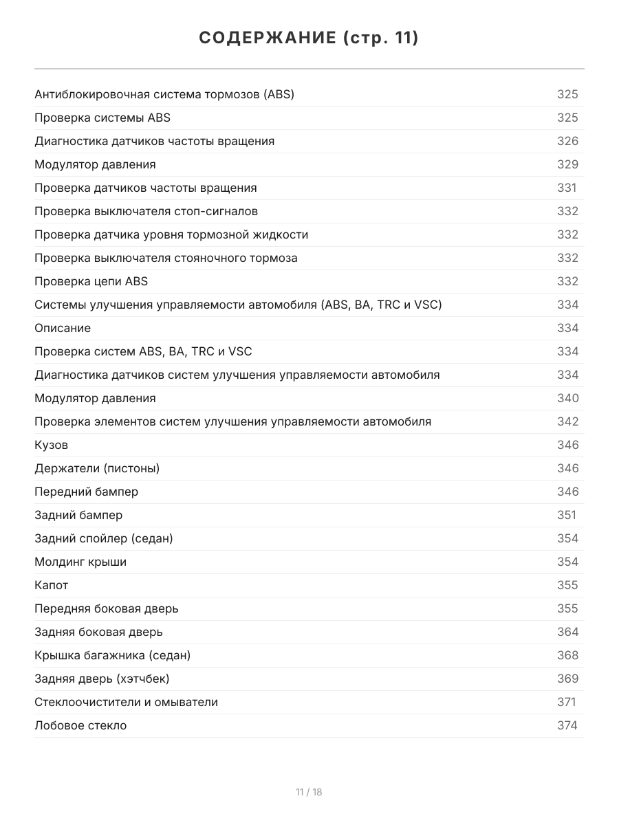 Книга: TOYOTA YARIS (б) с 2005 г.в., рем., экспл., то | Легион-Aвтодата