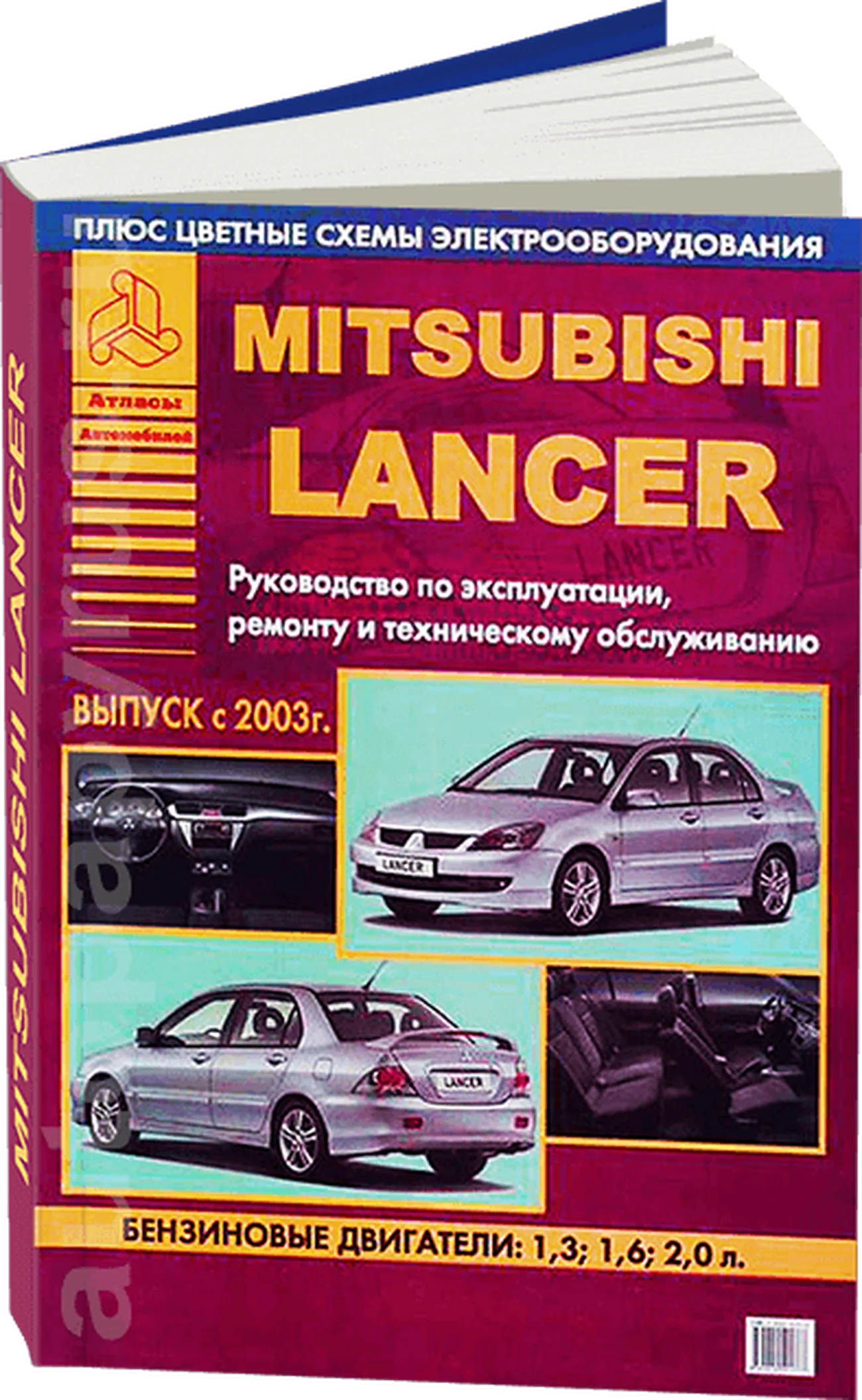 Книга: MITSUBISHI LANCER / LANCER WAGON (б) с 2003 г.в., рем., экспл., то | Арго-Авто