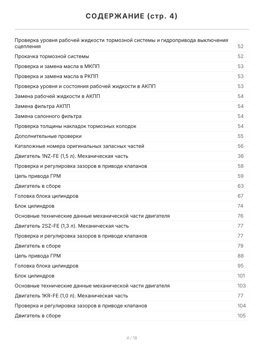 Книга: TOYOTA YARIS (б) с 2005 г.в., рем., экспл., то | Легион-Aвтодата