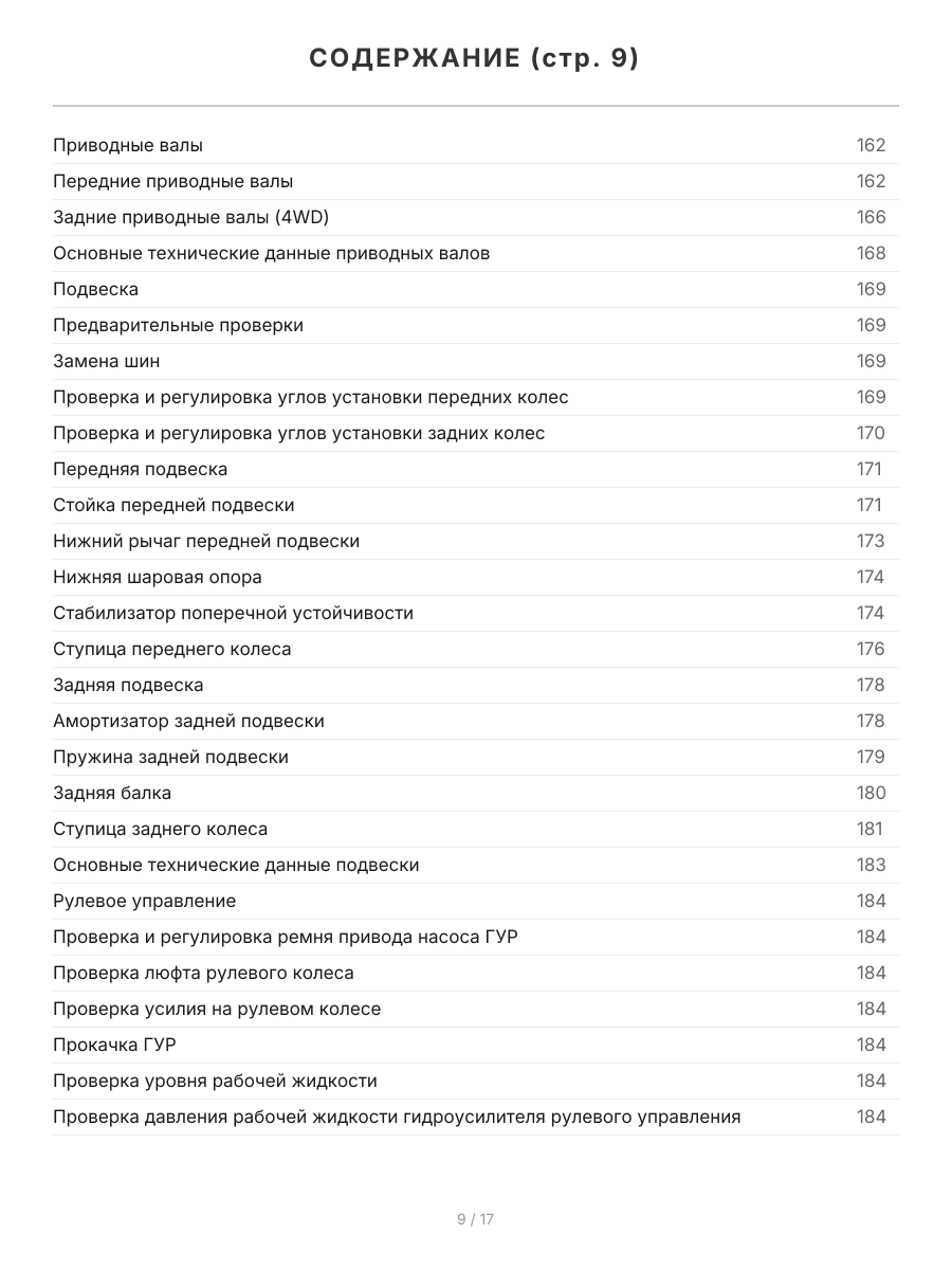 Книга: TOYOTA SIENNA (б) 2003-2006 г.в., рем., экспл., то | Легион-Aвтодата