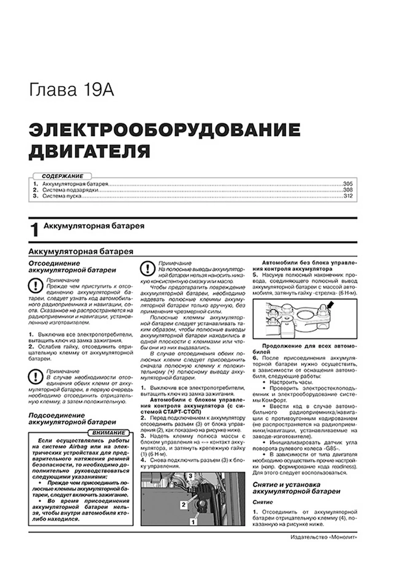 Книга: SKODA RAPID (б) с 2019 г.в. рем., экспл., то, сер. ЗС | Монолит
