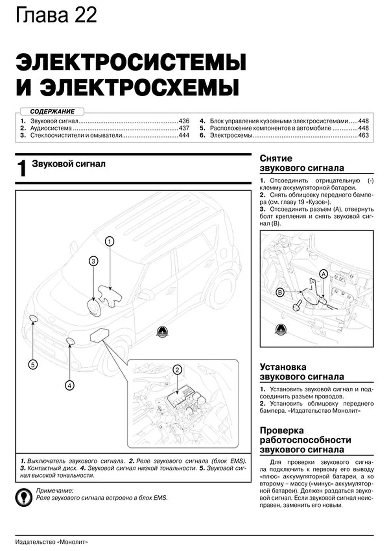 Книга: KIA SOUL (б , д) с 2013 г.в. рем., экспл., то, сер. ЗС | Монолит