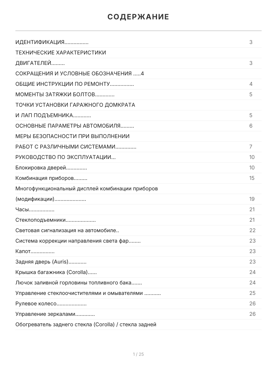 Книга: TOYOTA AURIS / COROLLA (б) с 2006 + рест. с 2009 г.в., рем., экспл., то, сер.ПРОФ. | Легион-Aвтодата