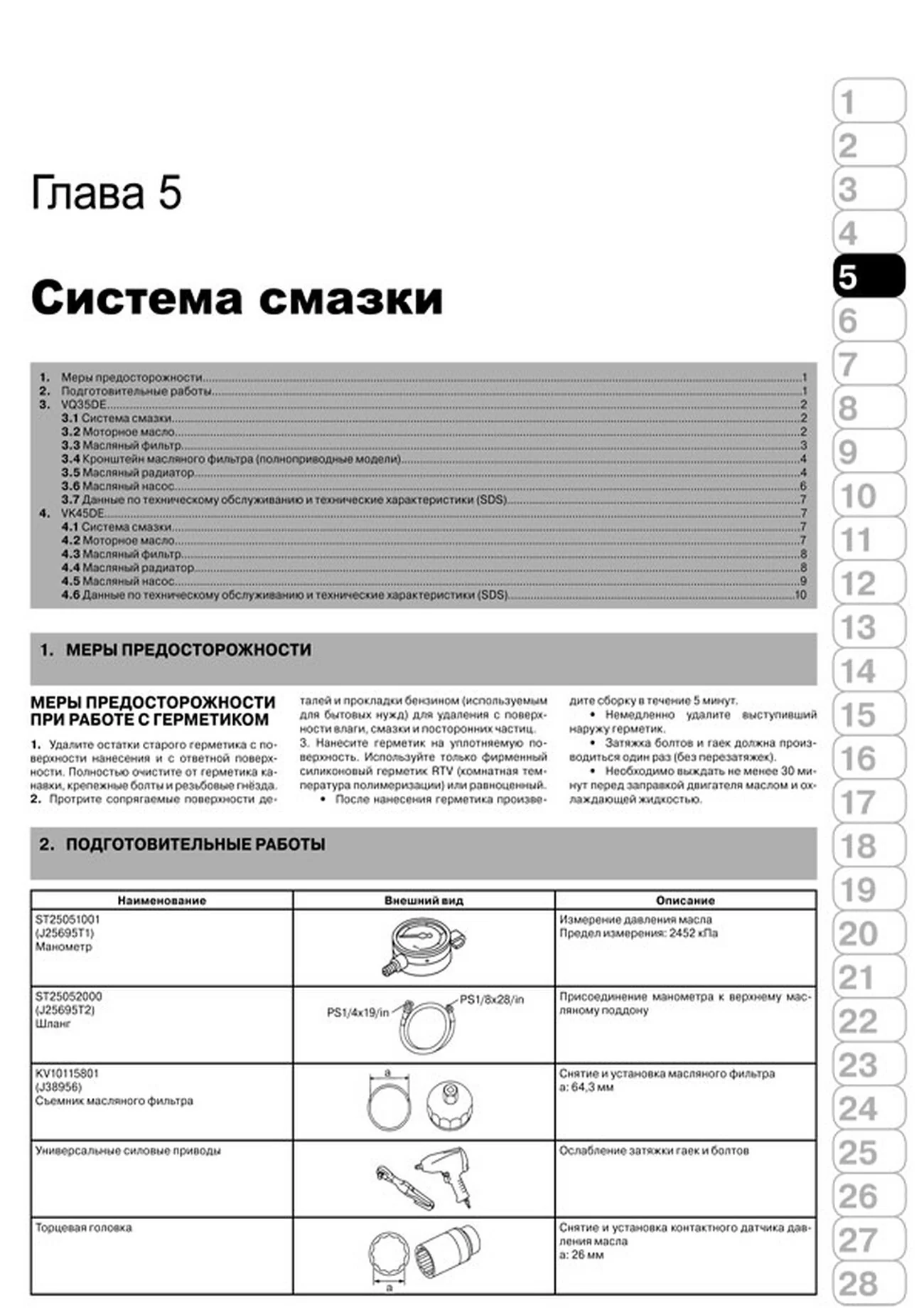 Книга: INFINITI FX35 / FX45 (б) c 2002 г.в., рем., экспл., то | Монолит