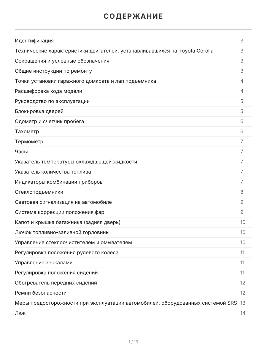 Книга: TOYOTA COROLLA (б) 1997-2001 г.в., рем., экспл., то | Легион-Aвтодата