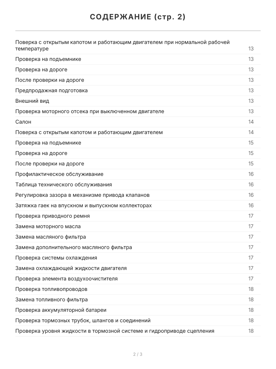 Книга: KIA BESTA, HI-BESTA / MAZDA BONGO (E2200) (д) 1987-1999 г.в., рем., экспл., то, сер.ПРОФ. | Легион-Aвтодата