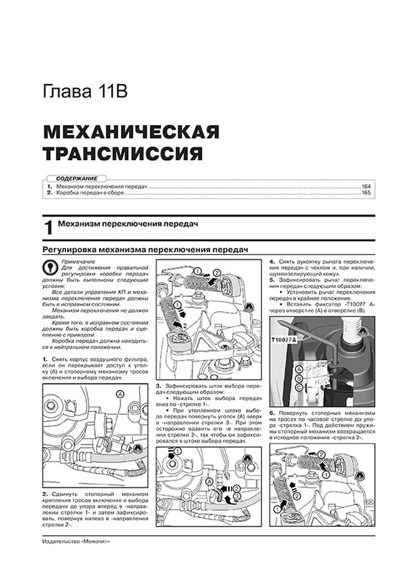 Книга: VOLKSWAGEN TIGUAN BT2 (б) с 2020 г.в. рем., экспл., то, сер. ЗС | Монолит