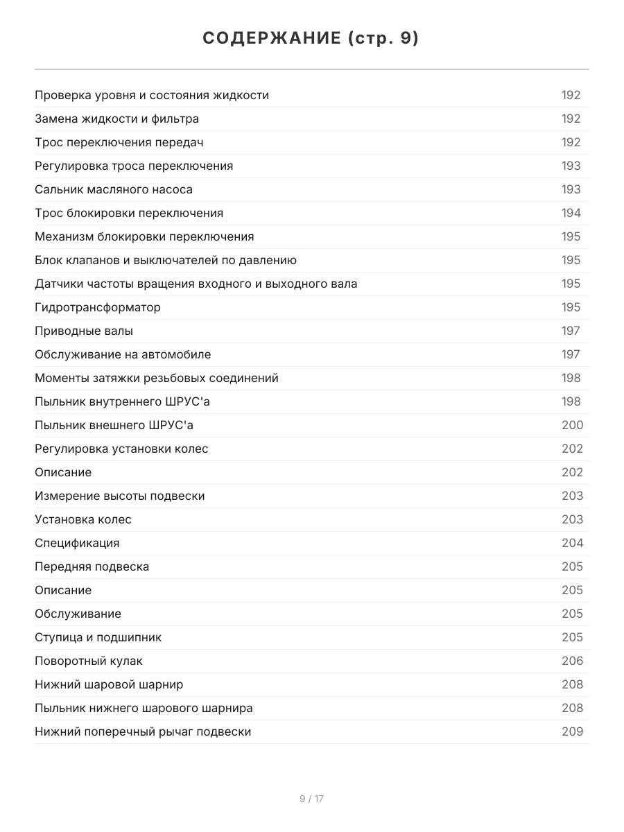 Книга: CHRYSLER PT CRUISER (б) с 2000 г.в., рем., экспл., то, сер.ПРОФ. | Легион-Aвтодата