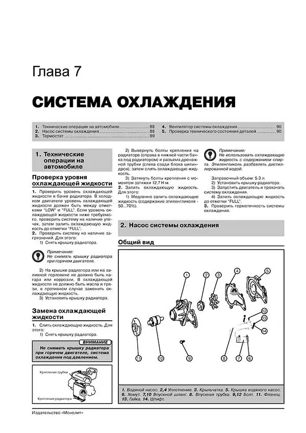 Книга: LIFAN SOLANO (620) (б) c 2008 г.в. рем., экспл., то, сер. ЗС | Монолит
