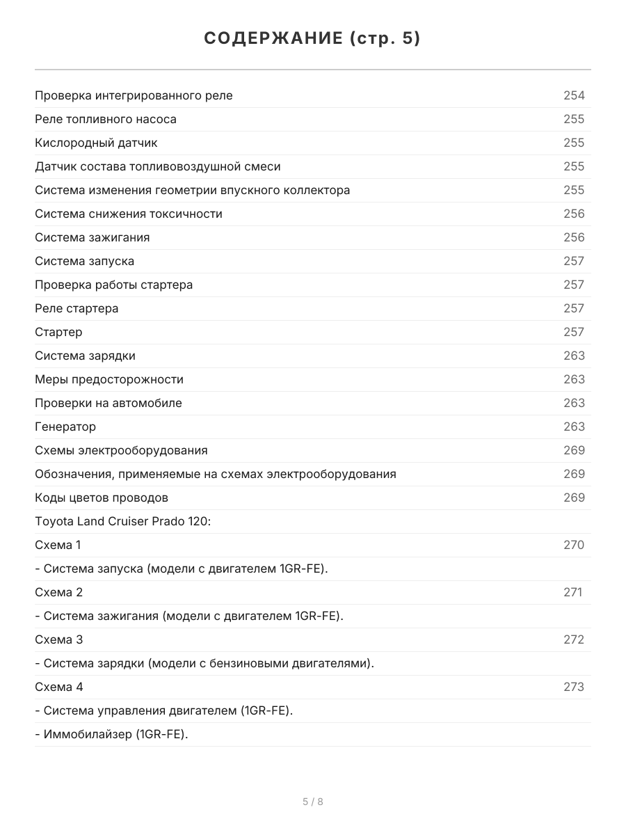 Книга: Двигатели 1GR-FE / 2GR-FE / 3GR-FE / 2GR-FSE / 3GR-FSE / 4GR-FSE рем., то | Легион-Aвтодата