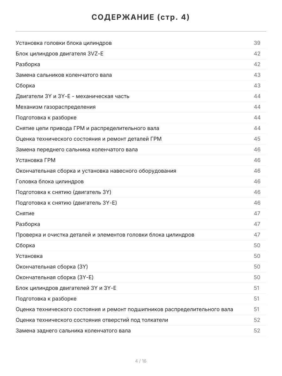 Книга: TOYOTA 4-RUNNER / HILUX SURF (б) 1988-1997 г.в., рем., экспл., то, сер.ПРОФ. | Легион-Aвтодата