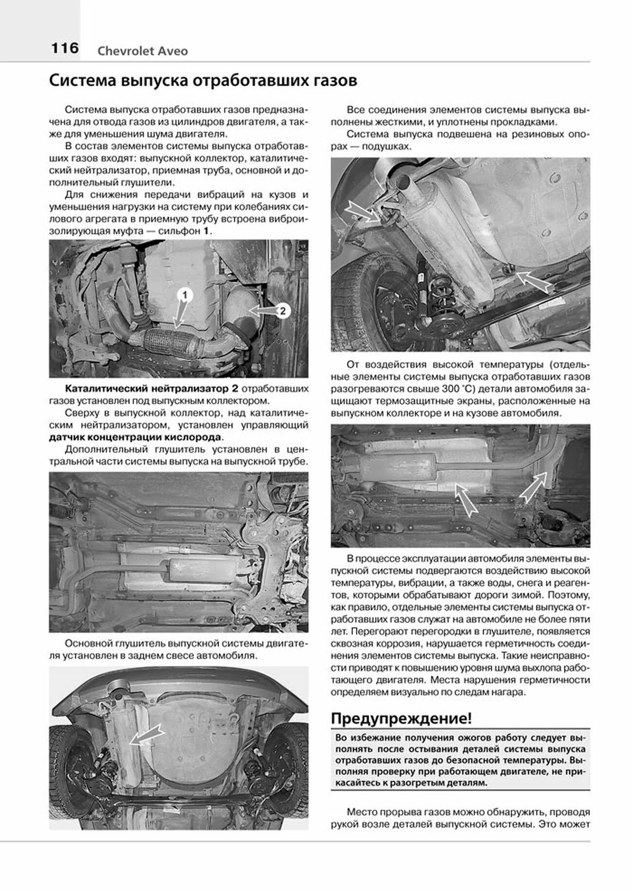 Книга: CHEVROLET AVEO (б) c 2011 г.в., рем., экспл., то, Ч/Б фото., сер. ЯРС | Мир Автокниг