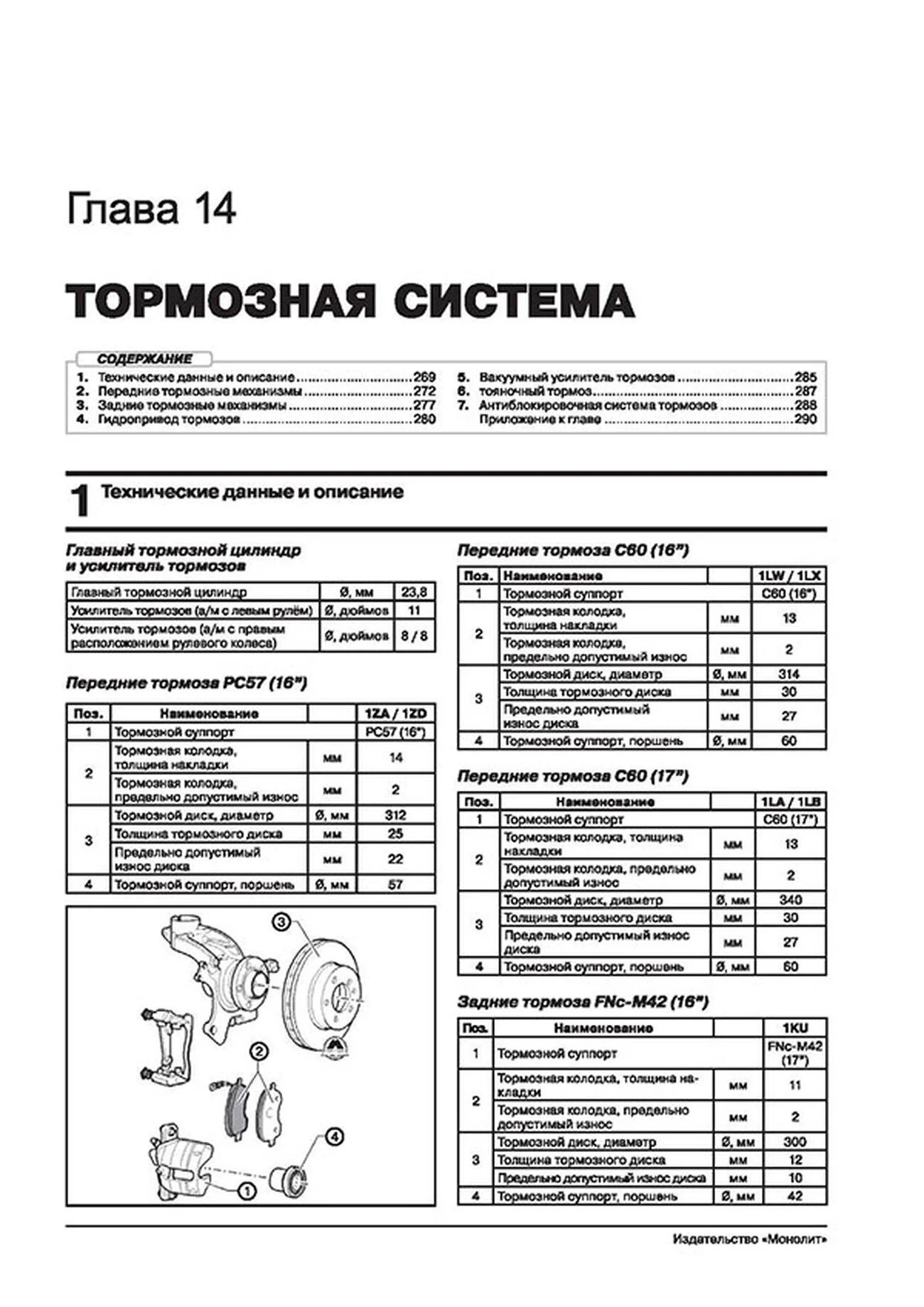 Книга: VOLKSWAGEN TIGUAN 2 (б , д) с 2016 г.в. рем., экспл., то | Монолит