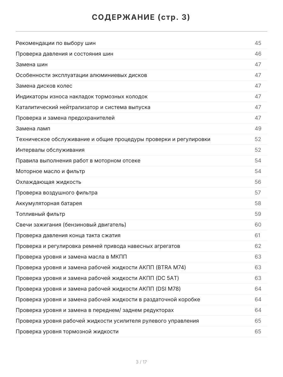 Книга: SSANG YONG KYRON (б , д) с 2005 / c 2007 г.в. рем., экспл., то, сер.ПРОФ. | Легион-Aвтодата