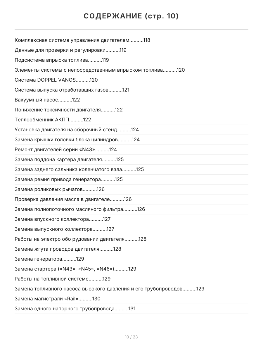 Книга: Двигатели BMW N40 / N42 / N43 / N45 / N46 / N51 / N52 / N53 / N54 | Легион-Aвтодата