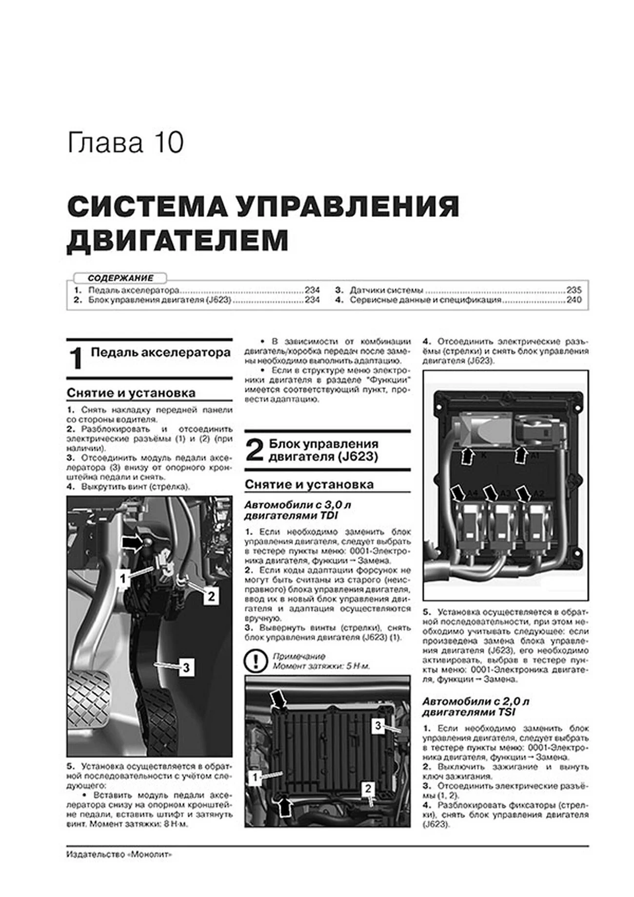 Книга: VOLKSWAGEN TOUAREG (б , д) с 2018 г.в. рем., экспл., то, сер. ЗС | Монолит