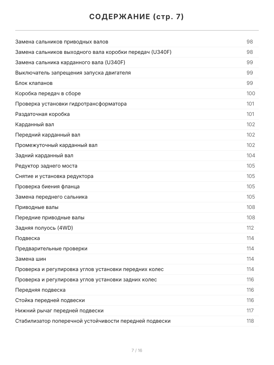 Книга: TOYOTA FUNCARGO (б) 1999-2007 г.в., рем., экспл., то, сер.ПРОФ. | Легион-Aвтодата