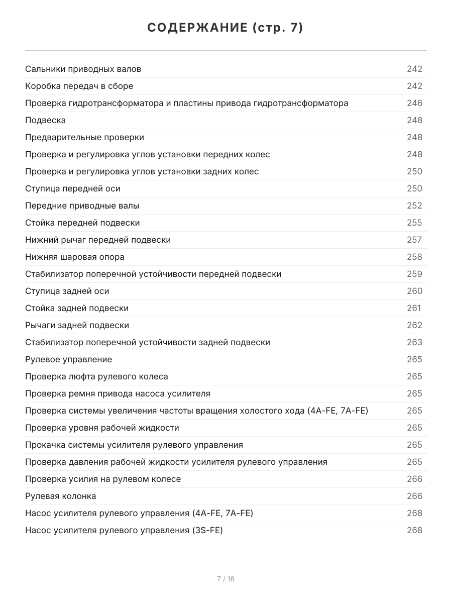 Книга: TOYOTA AVENSIS (б) 1997-2003 г.в., рем., экспл., то, сер.ПРОФ. | Легион-Aвтодата