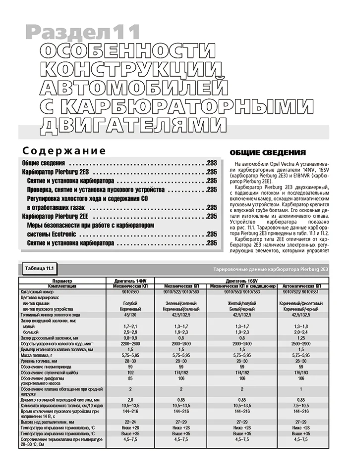 Книга: OPEL VECTRA А (б) 1988-1995 г.в., рем., экспл., то, сер. ШАР | Третий Рим
