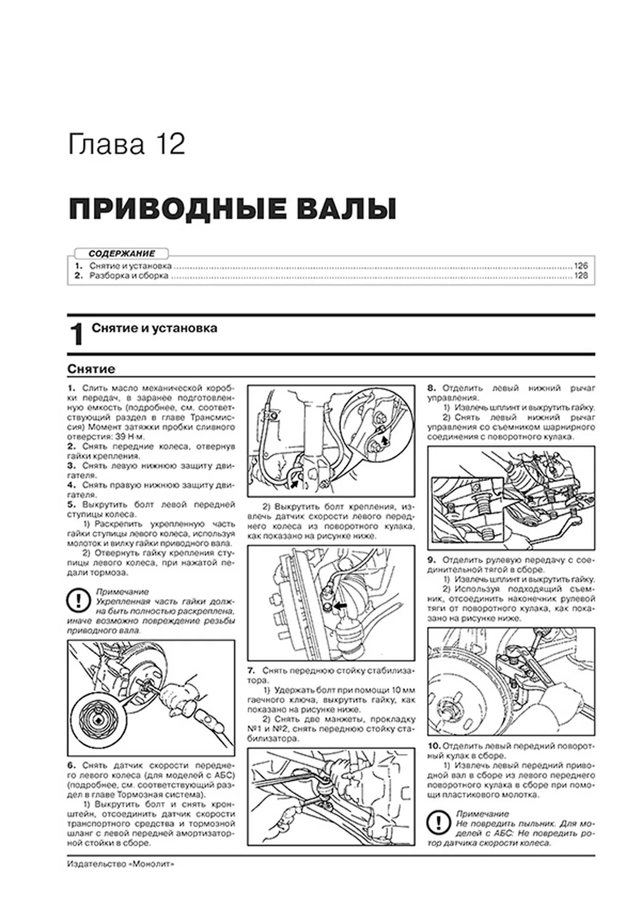 Книга: FAW V5 (б) с 2012 г.в., рем., экспл., то, сер. ЗС | Монолит