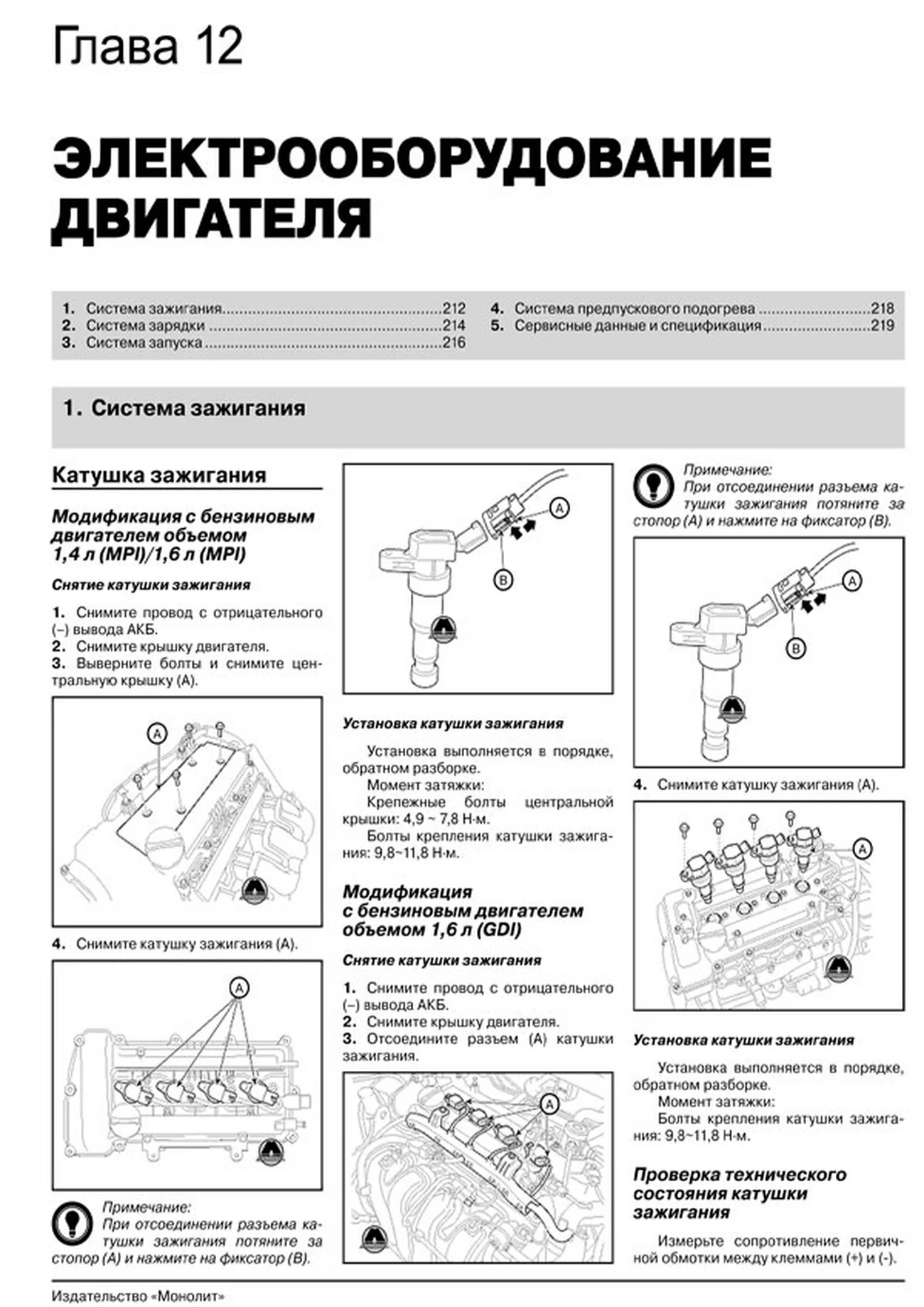 Книга: HYUNDAI i30 (б , д) с 2012 г.в. рем., экспл., то, сер. ЗС | Монолит