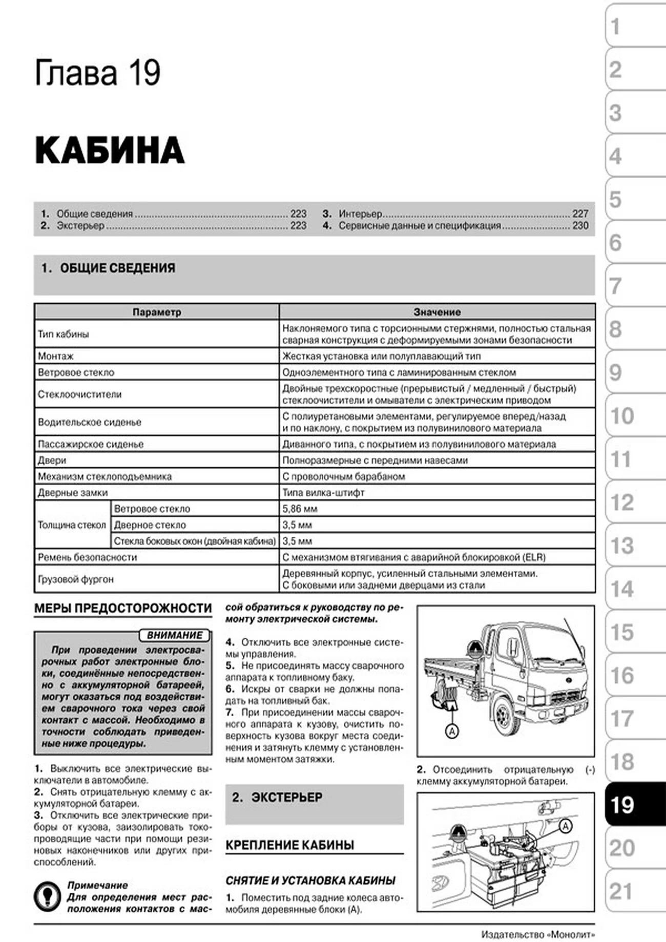 Книга: HYUNDAI HD 35 / 45 / 65 / 72 / 75 / 78 (д) с 2003 г.в., рем., экспл., то | Монолит