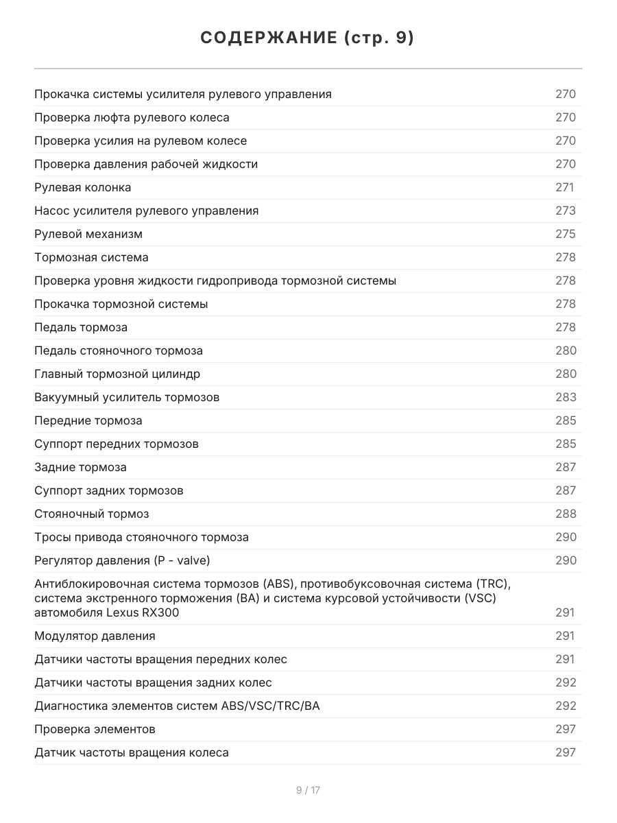 Книга: LEXUS RX300 (б) 1997-2003 г.в., рем., экспл., то, сер.ПРОФ. | Легион-Aвтодата