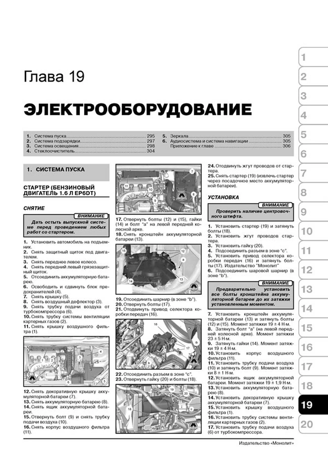 Книга: CITROEN C4 / C4 SEDAN / C4 PICASSO / C4 GRAND PICASSO (б , д) с 2004 + рест. с 2008 г.в., рем., экспл., то, сер. ЗС | Монолит