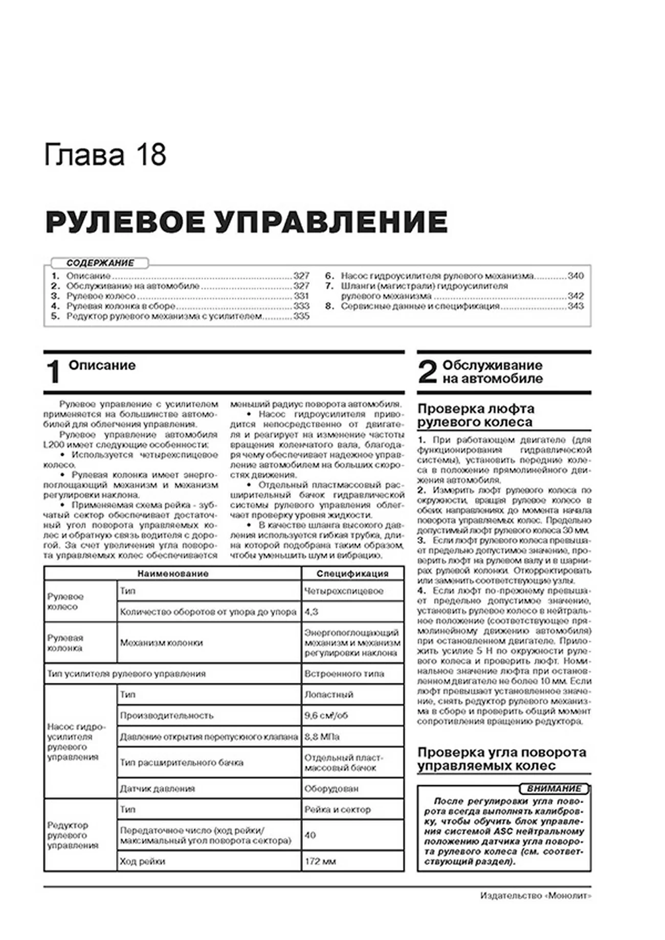 Книга: MITSUBISHI L200 (д) с 2019 г.в., рем., экспл., то, сер. ЗС | Монолит