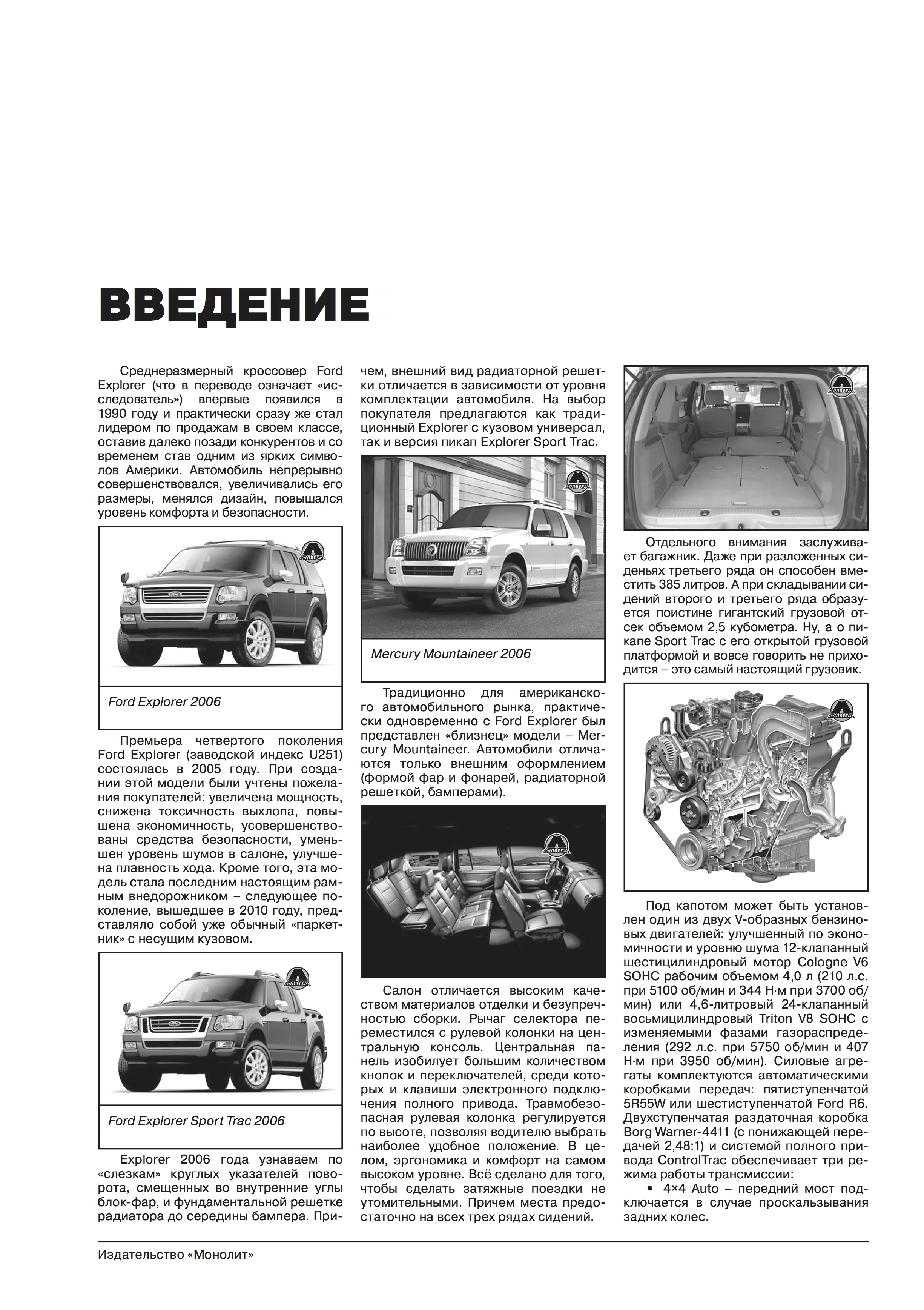 Книга: FORD EXPLORER (б) 2006-2010 г.в., рем., экспл., то, сер. ЗС | Монолит